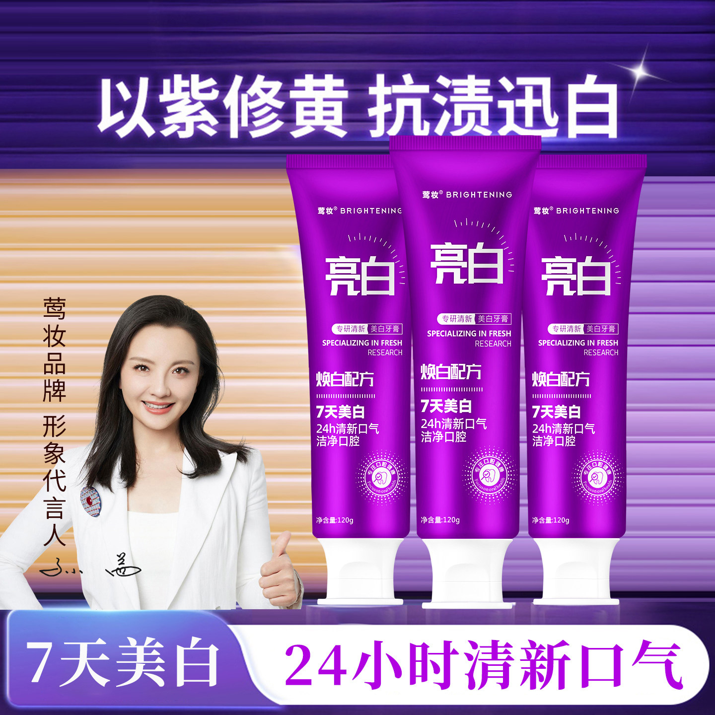 【再生硅】莺妆美白抗牙结石热感牙膏成人修复去黄去口臭官方正品