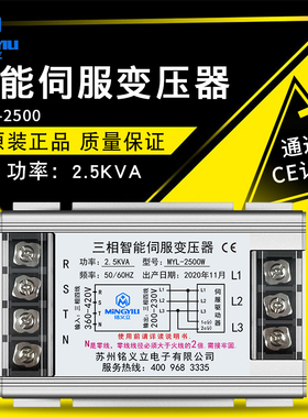 MYL-2500伺服变压器 2.5KVA 380V转220V 三相智能电子变压器