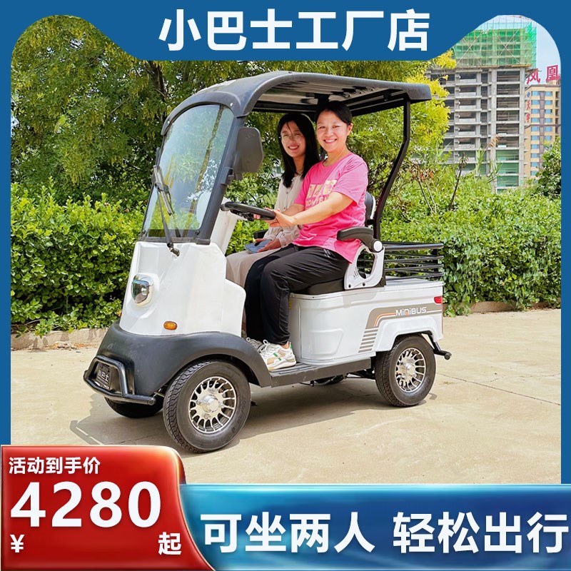 小巴士四轮电动车X2接送孩子带车棚电动四轮车电瓶车老年代步车