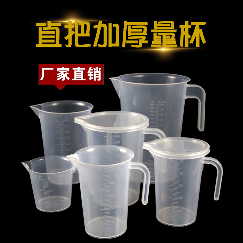 250/500/2000ml5000毫升直把加厚塑料量杯烘培刻度杯带盖计量杯子