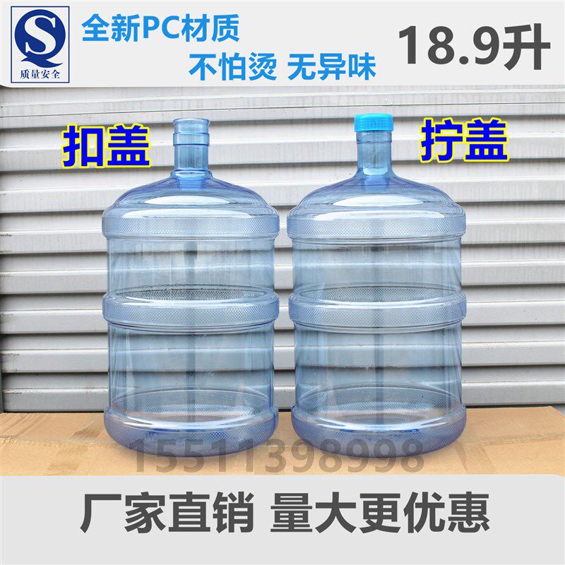 送水公司桶家用饮水茶吧售水机PC材质18.9L矿泉纯净水装桶耐高温
