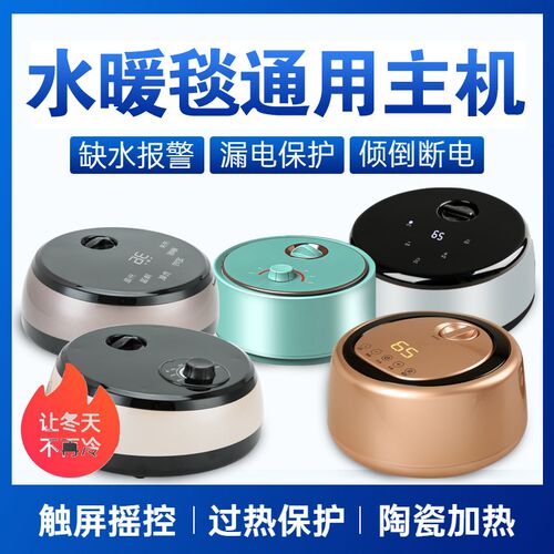 水暖电热毯水泵主机水电褥水循环水暖炕主机水暖毯通用主机加热器