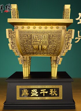 铜鼎摆件纯黄铜四方鼎盛千秋炉家居公司商务开业招财聚财落地大号