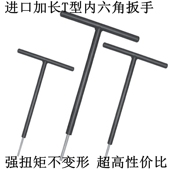 进口加硬合金钢公制2 14mm平头加长不锈钢T型内六角扳手汽车机械
