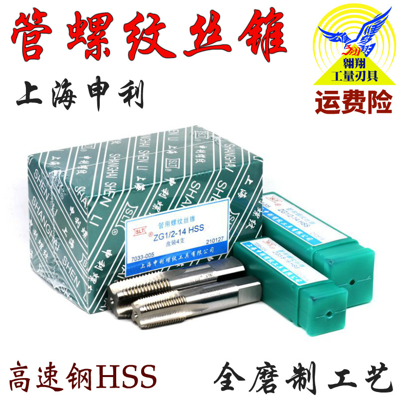 上海申利管螺纹丝锥 英制圆锥水管丝攻G ZG 1/8/4 1/2圆柱管丝锥