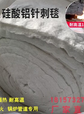 耐高温硅酸铝针刺毯无石棉防火陶瓷纤维毯隔热保温棉硅酸铝卷毡棉
