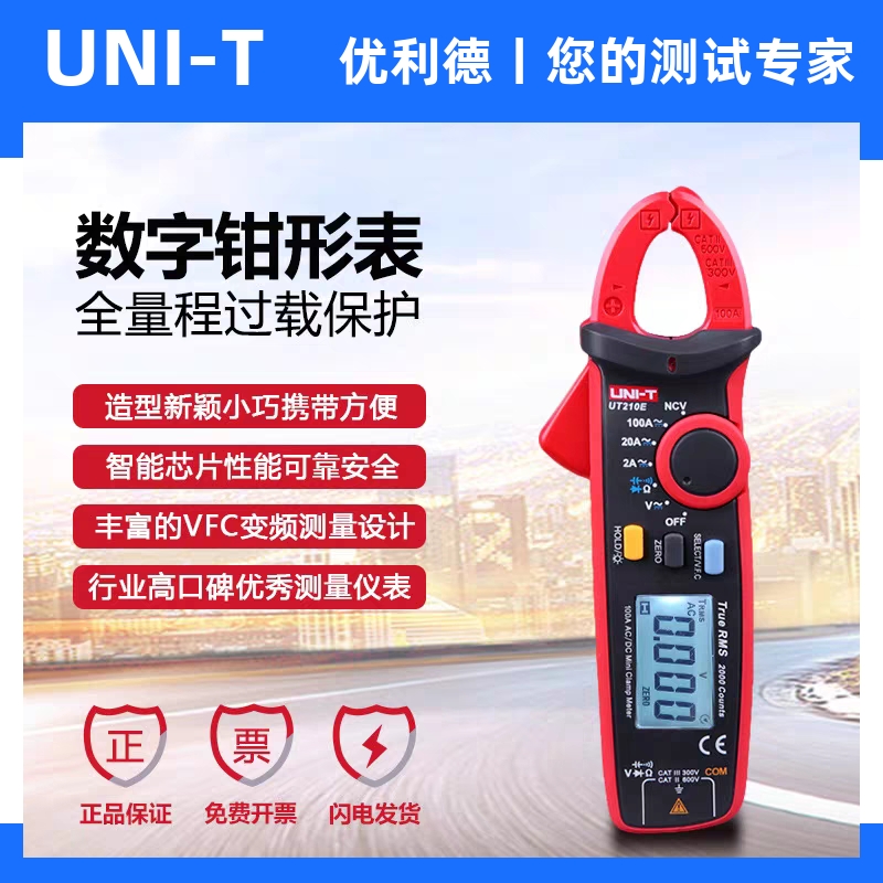 优利德UT210E/UT210D数字钳形表UT210A/210C交直电流表钳型万用表