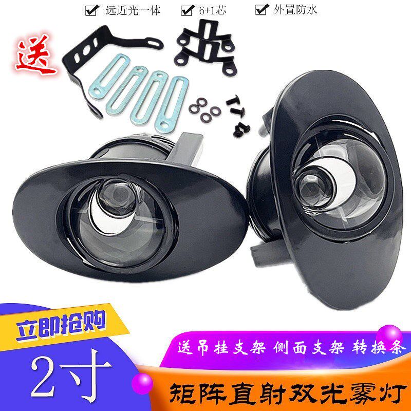 2寸矩阵式激光大灯led雾灯双光透镜直射改装通用雾灯鱼眼防水外置