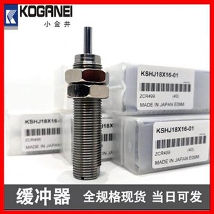 KSHE5X8 12X22C 6X10 10X20 8X15 KOGANEI小金井缓冲器KSH