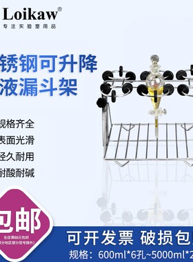 不锈钢可升降分液漏斗架 60 125 250 500 1000 2000 3000  5000ml