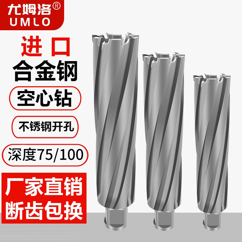 空心钻头取芯磁力钻钻头不锈钢打孔金属合金厚钢板开孔器75/100长