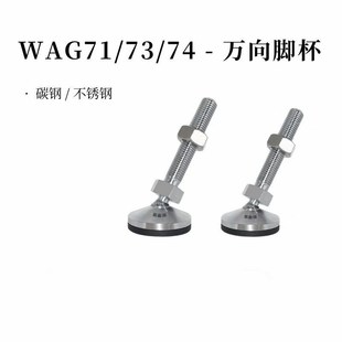 M20 150地 WAGn71 L125 L100 D60 D80 D100 万向脚杯WAG73