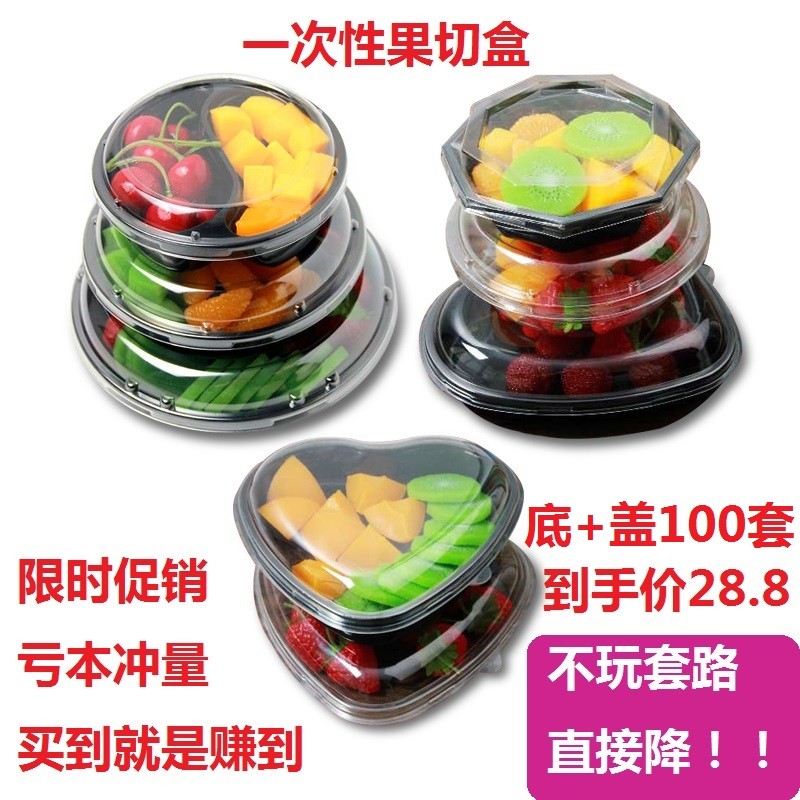 一次性水果盒圆形透明塑料打包盒加厚带盖分格果切沙拉盒水果拼盘