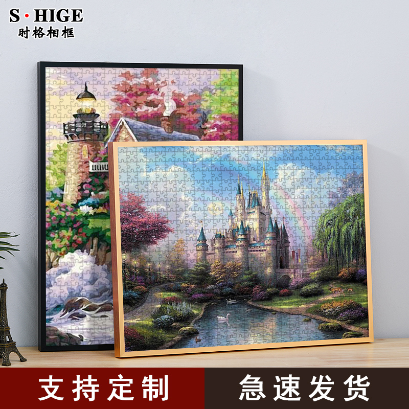 铝合金拼图框架裱框挂墙1000片500块2000定制5075画框展示相框