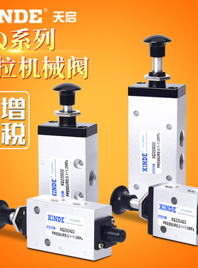 手动转向阀/手拉阀/手板阀XQ230622/XQ250622/XQ230422/XQ250422