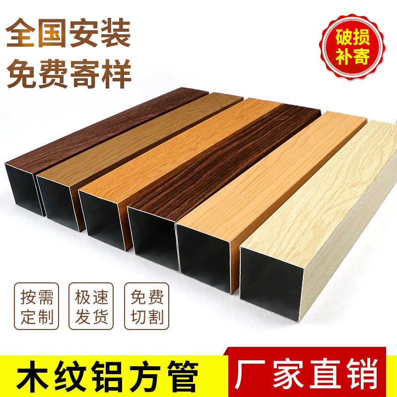 铝合金方管型材木纹铝方管空心铝管吊顶铝方通隔断栅栏烤漆定制墙