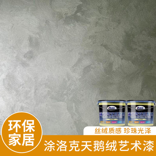 升级天鹅绒高光玉玲珑幻影丝绸拉斯特丝绒水性环保艺术金属漆涂料