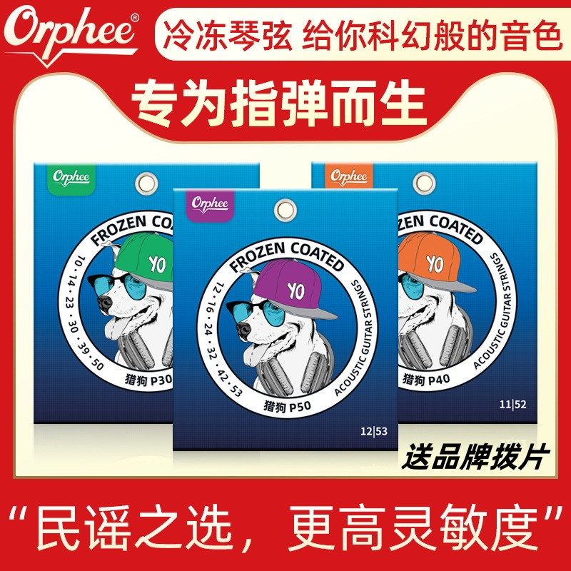 orphee奥路菲吉他琴弦猎狗冷冻弦专为指弹民谣吉他弦 一套6根