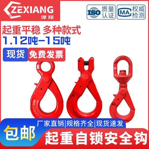 羊角钩环眼钩羊角抓钩旋转自锁钩带保险起重货钩吊索具吊钩
