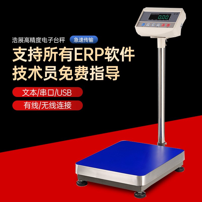 浩展聚水潭erp电子秤ERP管易万里牛马帮管家婆钮门电脑秤二次开发