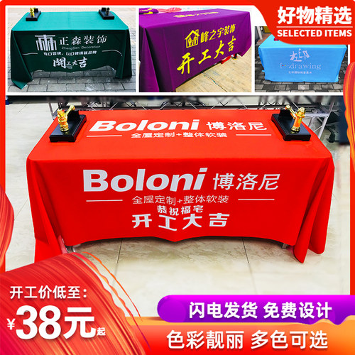 装修公司桌布定制开工桌布开运大吉祥喜庆大红色彩色开工横幅门套