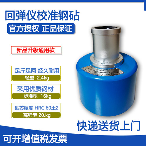 朗睿回弹仪校准钢砧砖砂浆回弹仪率定钢钻中回GZII16kg标定高强