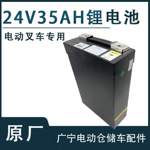 加力龙工24V35A锂电池电瓶电动搬运叉车配件江淮小金刚地牛蓄电池