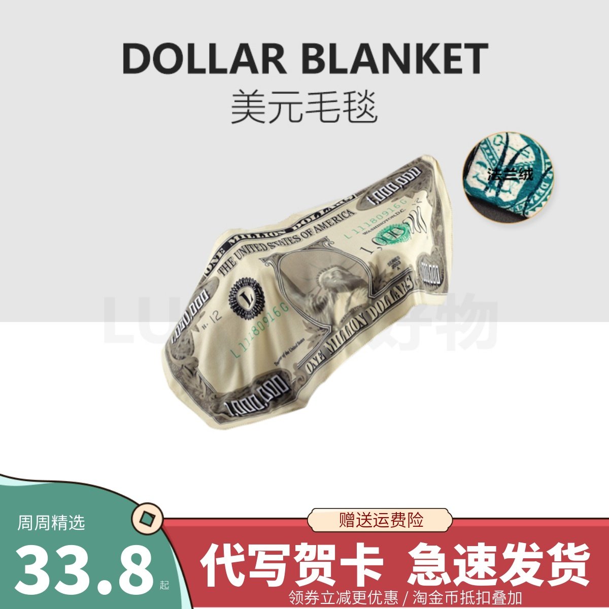 创意搞怪沙雕百万美金钞票毛毯法兰绒空调被夏季午睡办公室好物,床上用品,休闲毯/毛毯/绒毯,淘宝优惠券,粉丝福利购,淘宝优惠卷