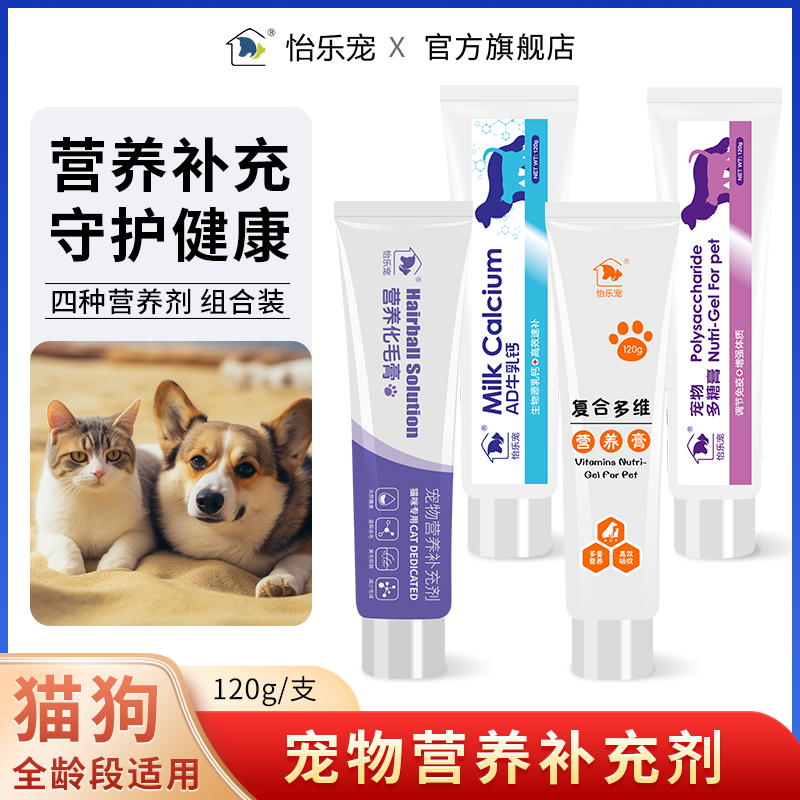 怡乐宠宠物营养补充剂猫狗全龄段适用营养膏多糖膏化毛膏AD牛乳钙