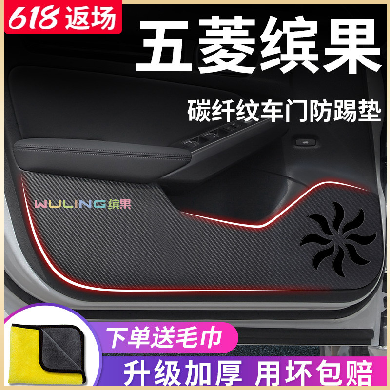 专用五菱缤果车内用品宾果内饰改装饰配件大全布置车门防踢垫车贴