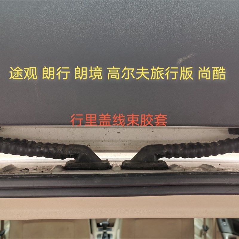 适配大众途观朗逸朗行途锐尚酷行李箱盖穿线护套尾门线束橡胶套,3C数码配件,笔记本零部件,淘宝优惠券,粉丝福利购,淘宝优惠卷