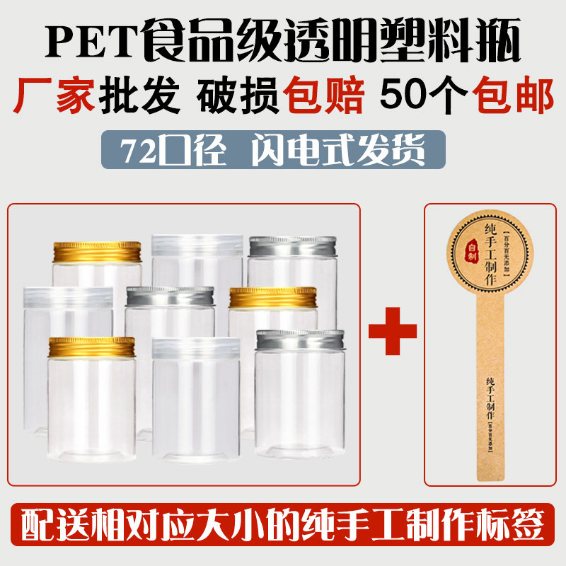 72口径塑料瓶密封罐 带标签 零食 饼干 海蛎子罐