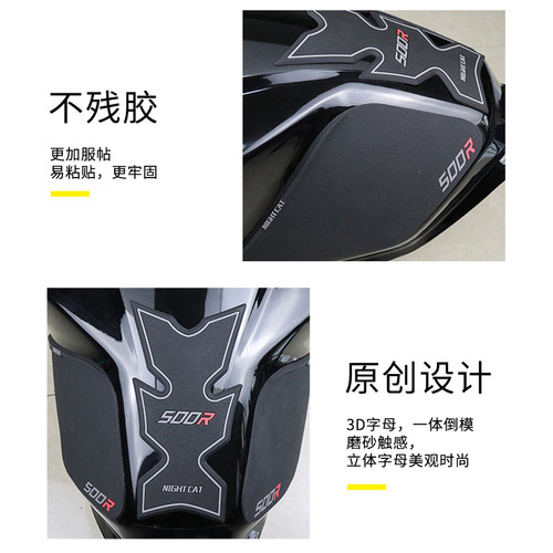 隆鑫无极500r改装油箱贴配件525r侧贴防滑贴鱼骨贴油箱保护贴