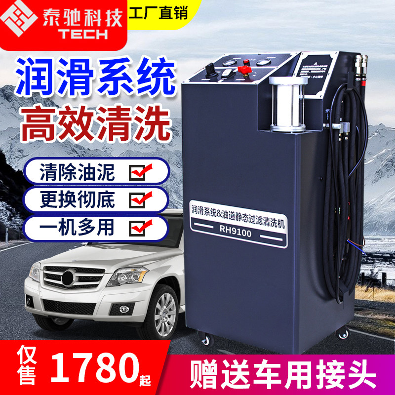汽车发动机润滑系统清洗机 汽车油道静态清洗设备免拆换机油保养