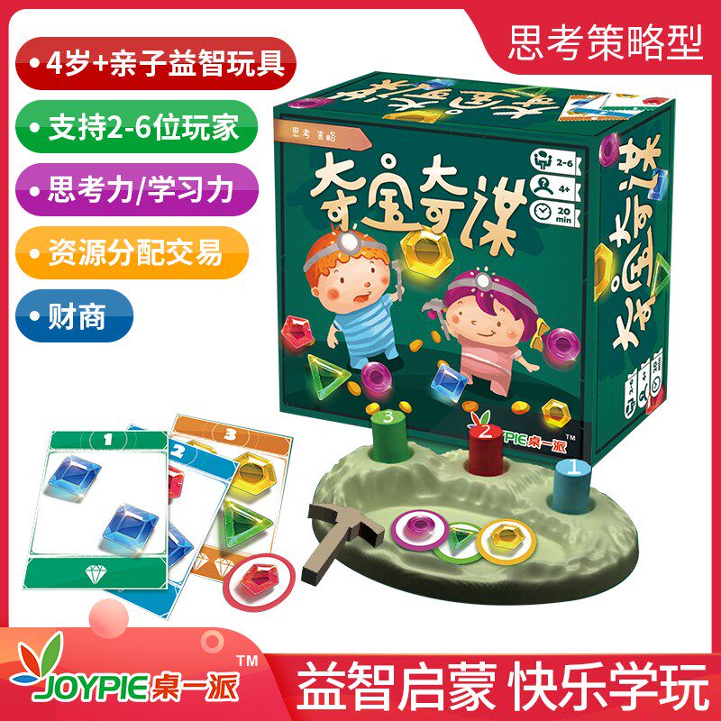 【桌一派】夺宝奇谋桌面游戏儿童思考力财商教具卡牌桌游