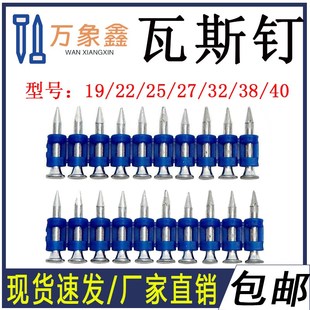 瓦斯射钉特种加硬瓦斯钉塑排钉门窗钉19 22 25 27 32 38 40瓦斯钉