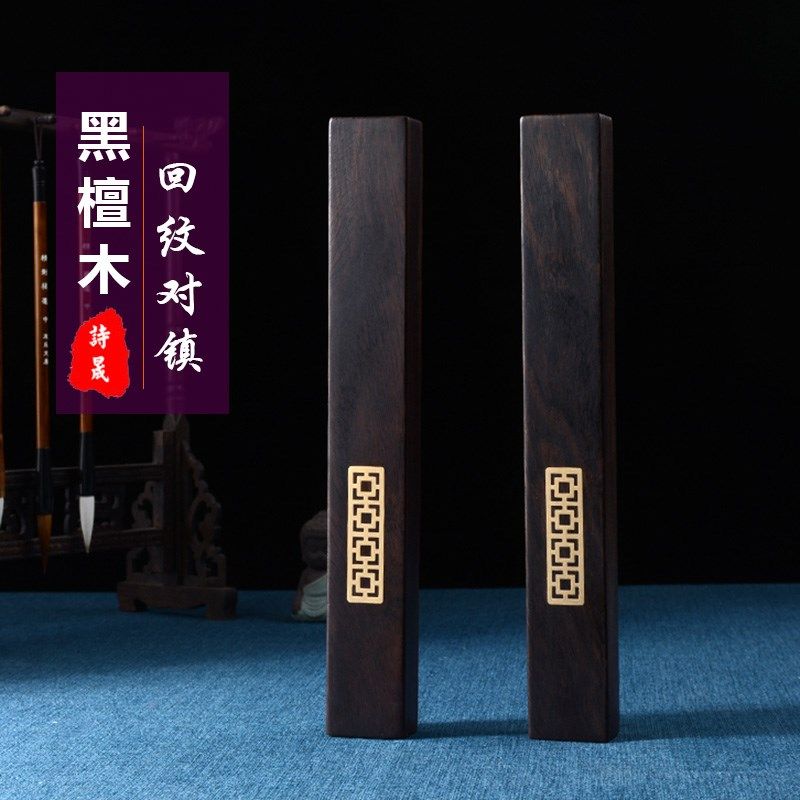 凤泊亭紫光檀轩窗镇纸镇尺30cm实木镶嵌黑檀压纸文房四宝小摆件铜,文具电教/文化用品/商务用品,镇纸,淘宝优惠券,粉丝福利购,淘宝优惠卷