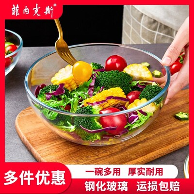 菲内克斯钢化玻璃碗具耐高温透明圆形碗沙拉碗微波炉家用大号饭碗