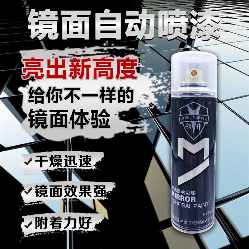 钢仆镜面漆自动喷漆玻璃轮毂汽车金属高光镀铬翻新银色漆防腐油漆