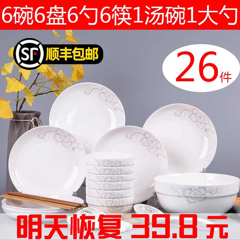 碗碟套装家用6人组合餐具 盘子碗面碗大碗汤碗组合中式碗盘可微波