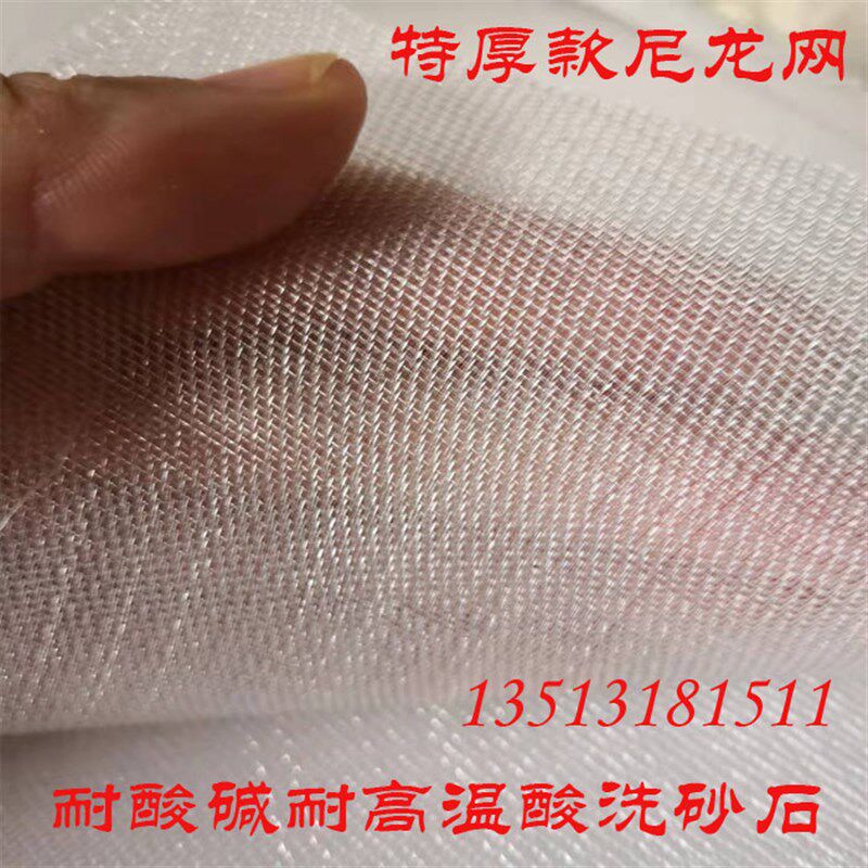 高密度特厚工业尼龙过滤网电镀酸洗砂耐碱磨油漆过滤污水分离网袋