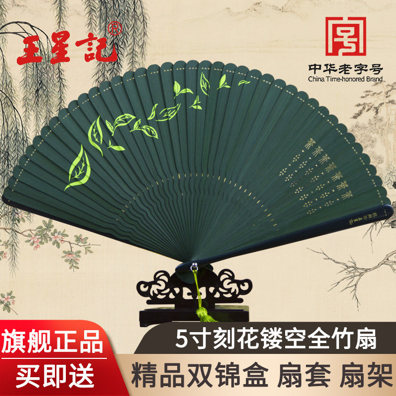 杭州王星记扇子折扇5寸全竹扇手工刻花镂空礼品扇女式迷你扇古典