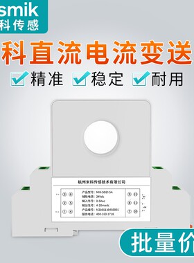 米科穿孔式直流电流变送器电量传感器4-20mA0-1A0-5A0-10A24V供电