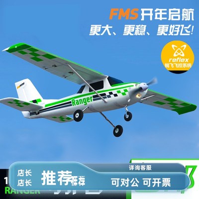 FMS 1800mm守护者超大翼展 电动遥控飞机 固定翼航模滑翔机好飞