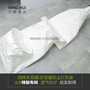 干粉砂浆罐打灰袋除尘袋水泥罐卸料防尘袋干混预拌砂浆罐除尘袋