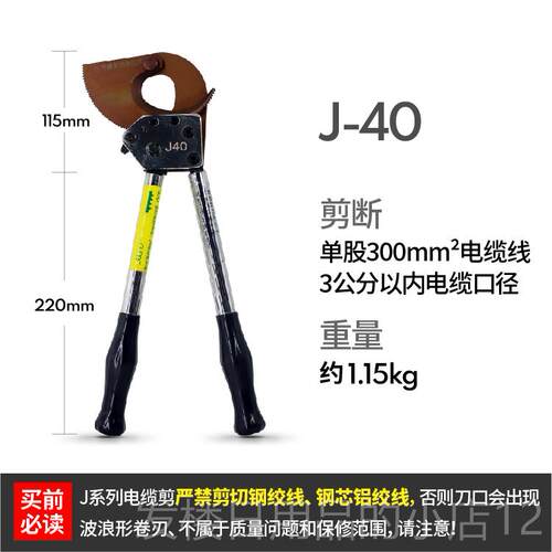 正品/棘轮手动电缆剪铜铝电钢绞线钳电工剪丝缆绳剪J4052钢/75/95