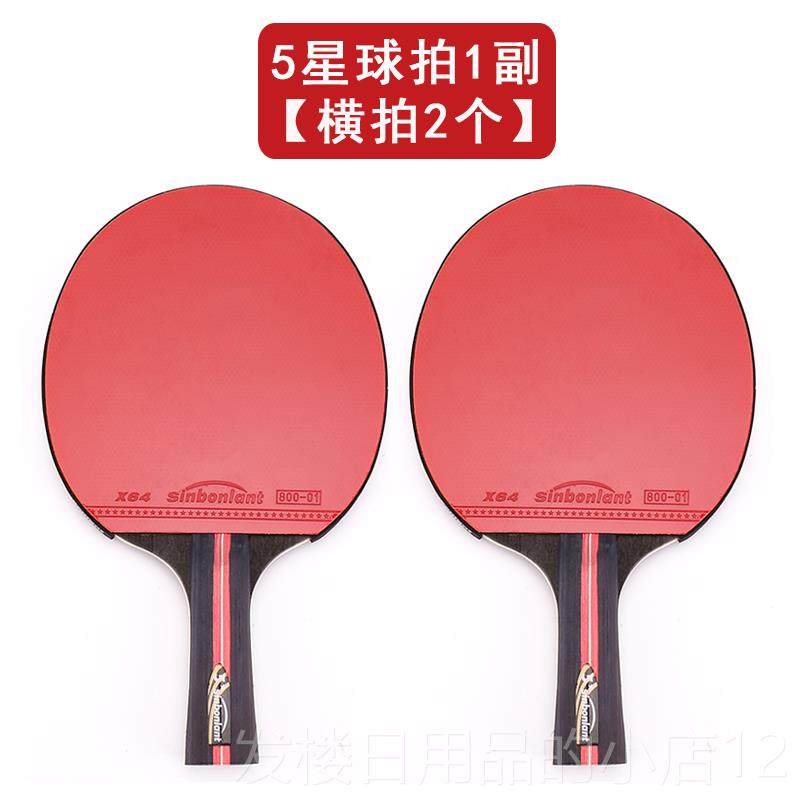 正品正乓品五星乒球拍双学拍2只装直拍横拍长级柄短柄成品生成人