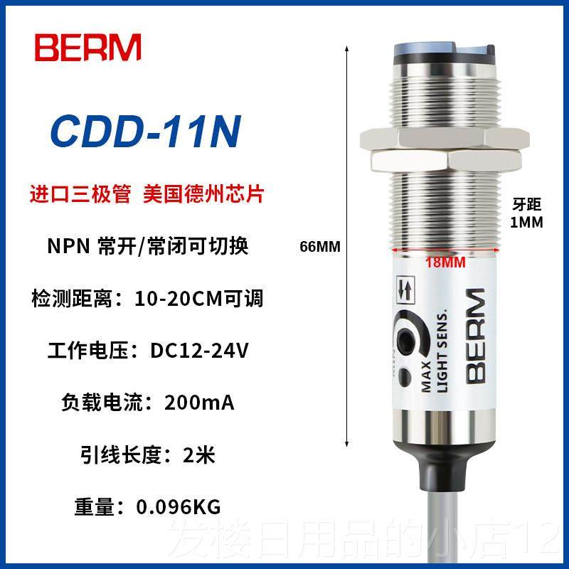 正品cddV-11n光电测器CDD-11N 感CDD-0N光电开关 12-24四4线NPN感,电子/电工,感应开关,淘宝优惠券,粉丝福利购,淘宝优惠卷