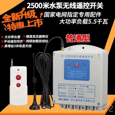 正品三相电动遥控开关38缺0V相遥控无遥控4000m过线载保护大功率