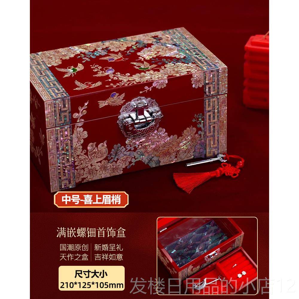 正品高档钿婚漆器首饰盒收纳三盒订婚新礼物金戒指黄金珠螺宝盒子